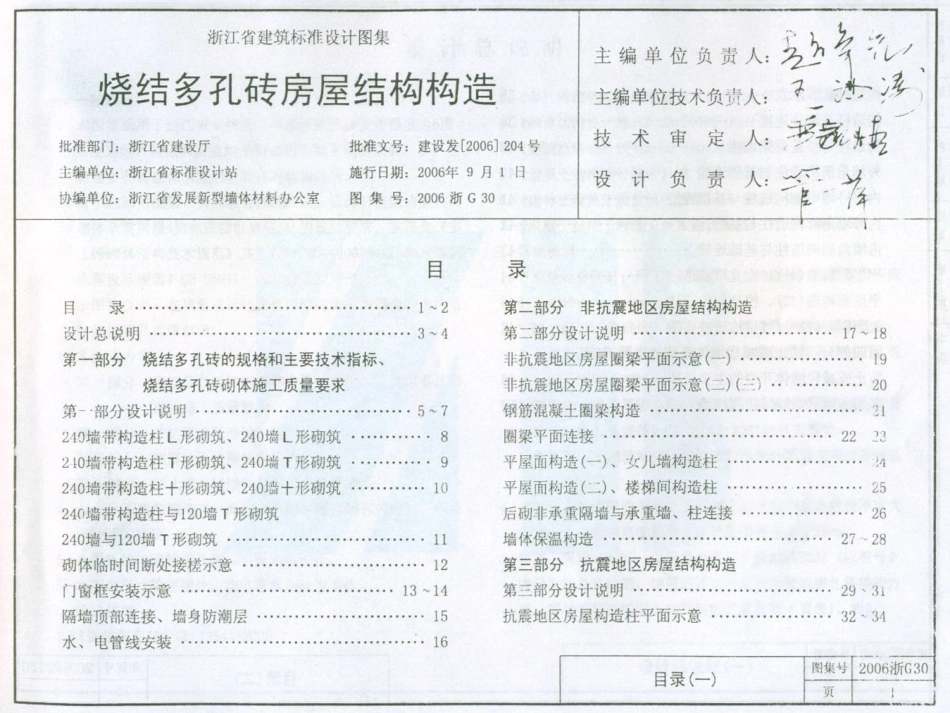 2006浙G30 烧结多孔砖房屋结构构造_1-10.pdf_第2页