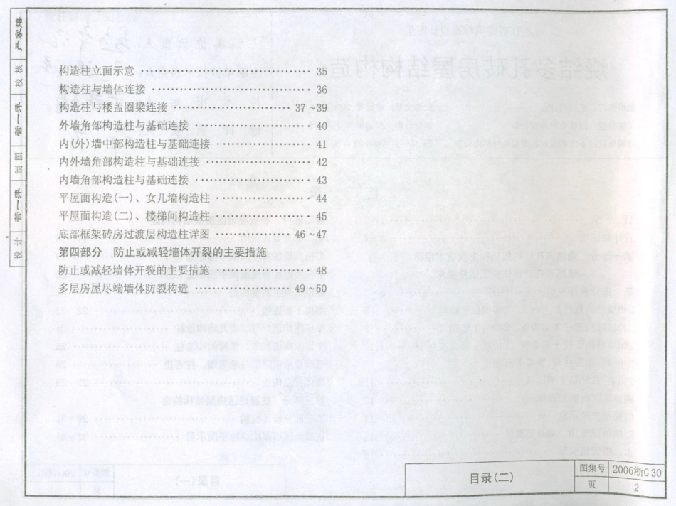 2006浙G30 烧结多孔砖房屋结构构造_1-10.pdf_第3页