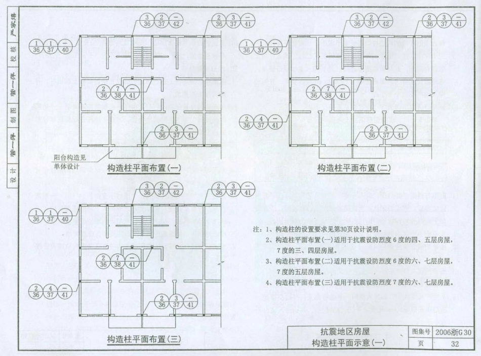 2006浙G30 烧结多孔砖房屋结构构造_11-20.pdf_第2页