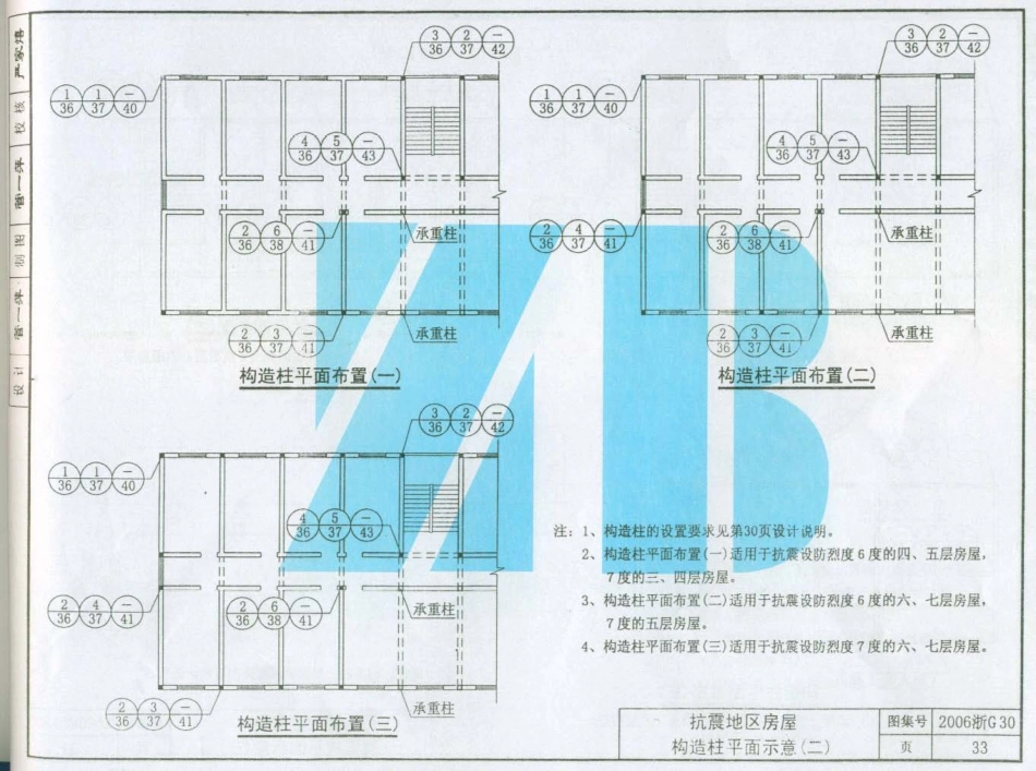 2006浙G30 烧结多孔砖房屋结构构造_11-20.pdf_第3页