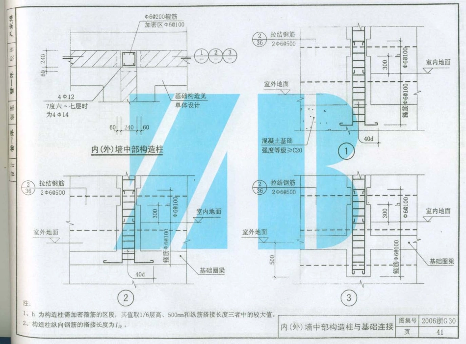 2006浙G30 烧结多孔砖房屋结构构造_21-30.pdf_第1页