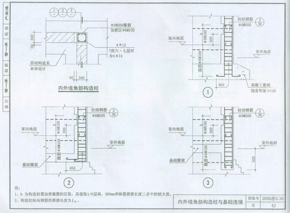 2006浙G30 烧结多孔砖房屋结构构造_21-30.pdf_第2页