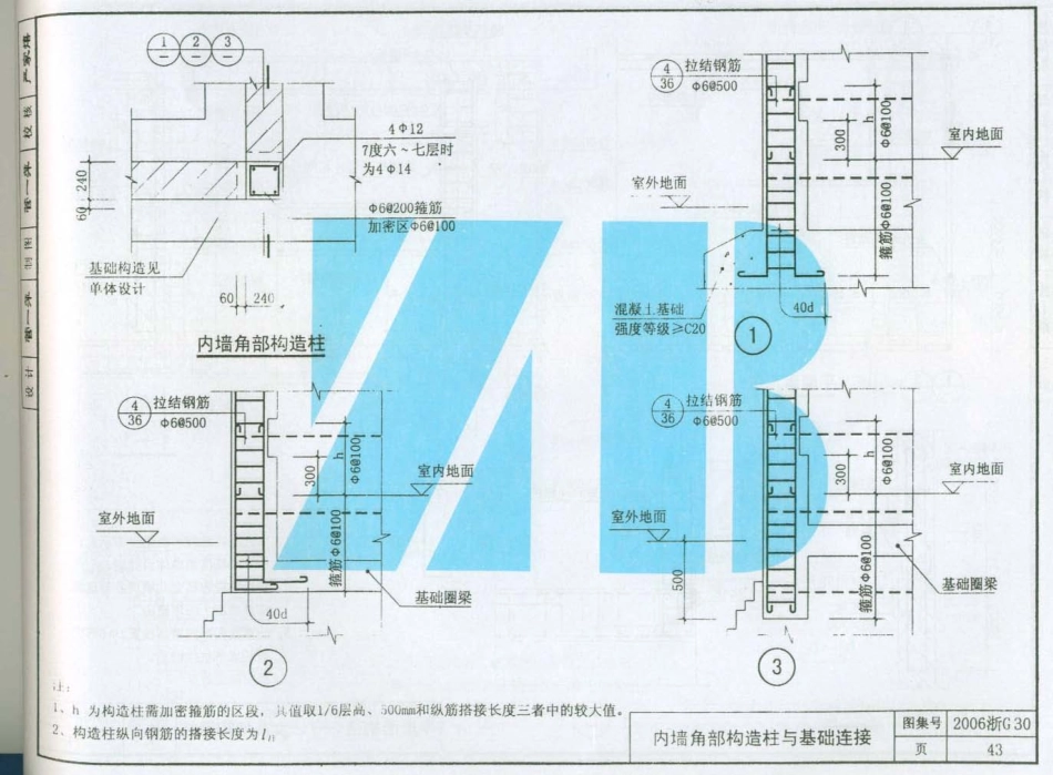 2006浙G30 烧结多孔砖房屋结构构造_21-30.pdf_第3页