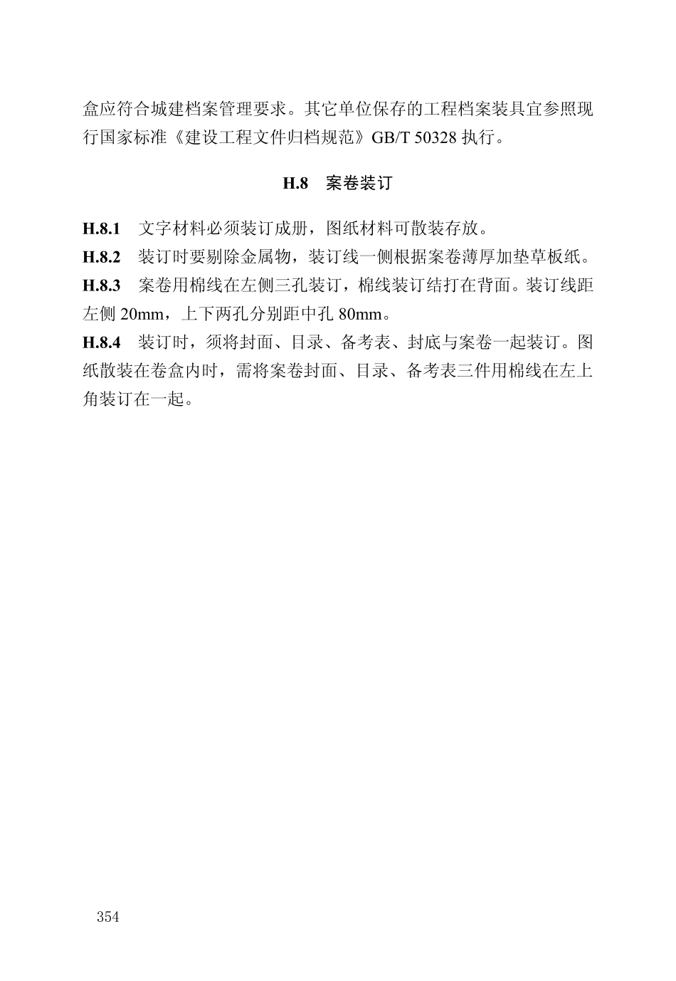 DB34_T_918-2019_建筑工程资料管理规程_361-363.pdf_第1页