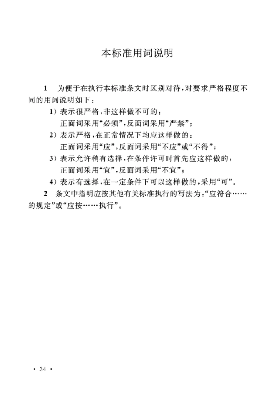 CECS92-2016 重金属污水处理设计标准_41-80.pdf_第3页