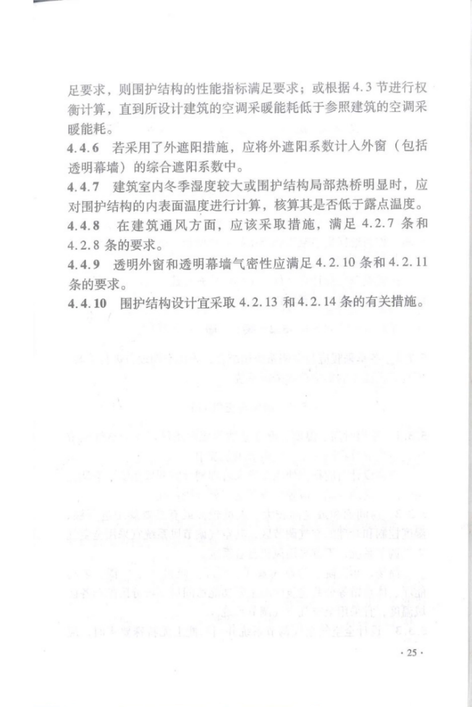 DBJ 15-51-2007 《公共建筑节能设计标准》广东省实施细则_31-60.pdf_第3页
