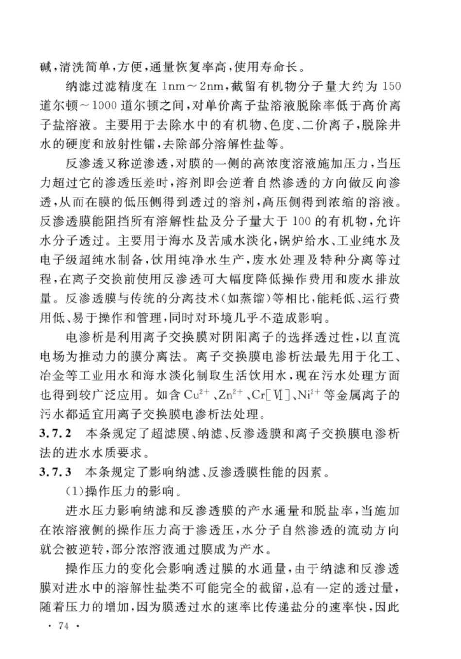 CECS92-2016 重金属污水处理设计标准_81-105.pdf_第1页