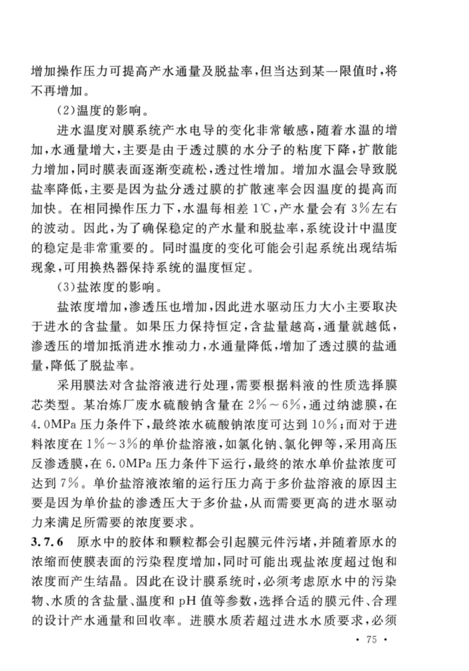 CECS92-2016 重金属污水处理设计标准_81-105.pdf_第2页