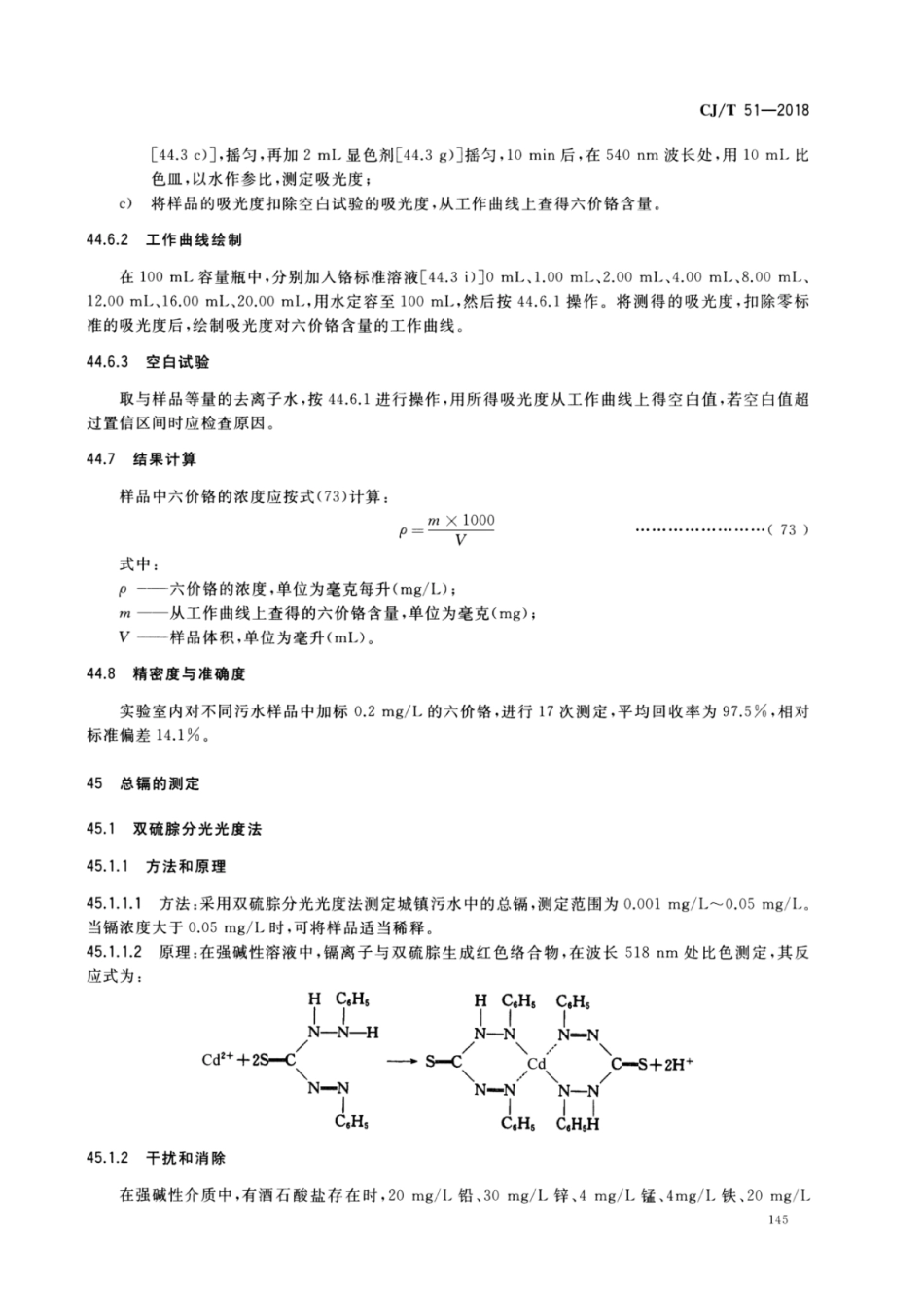 CJT51-2018 城镇污水水质标准检验方法_151-200.pdf_第1页