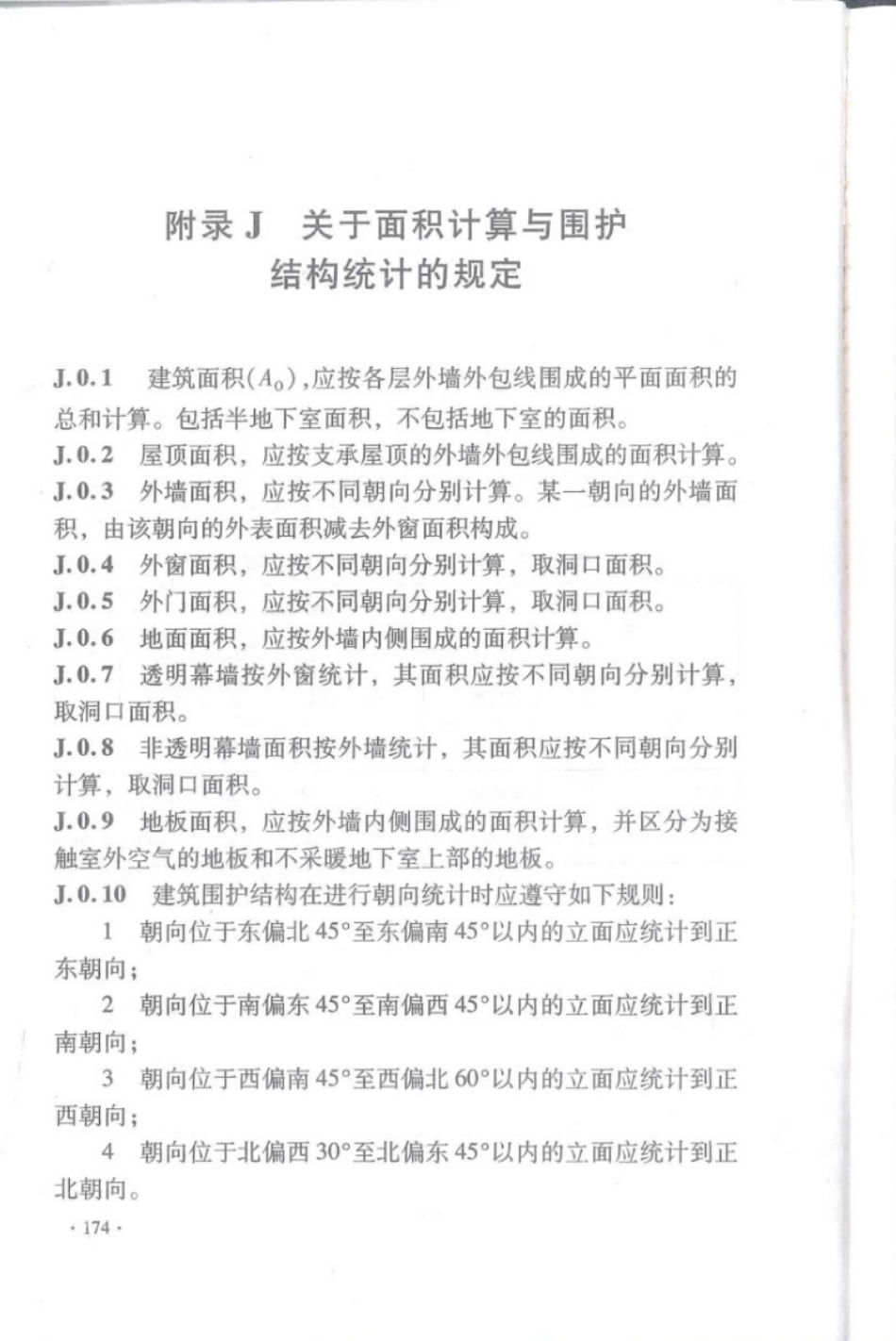 DBJ 15-51-2007 《公共建筑节能设计标准》广东省实施细则_181-184.pdf_第2页