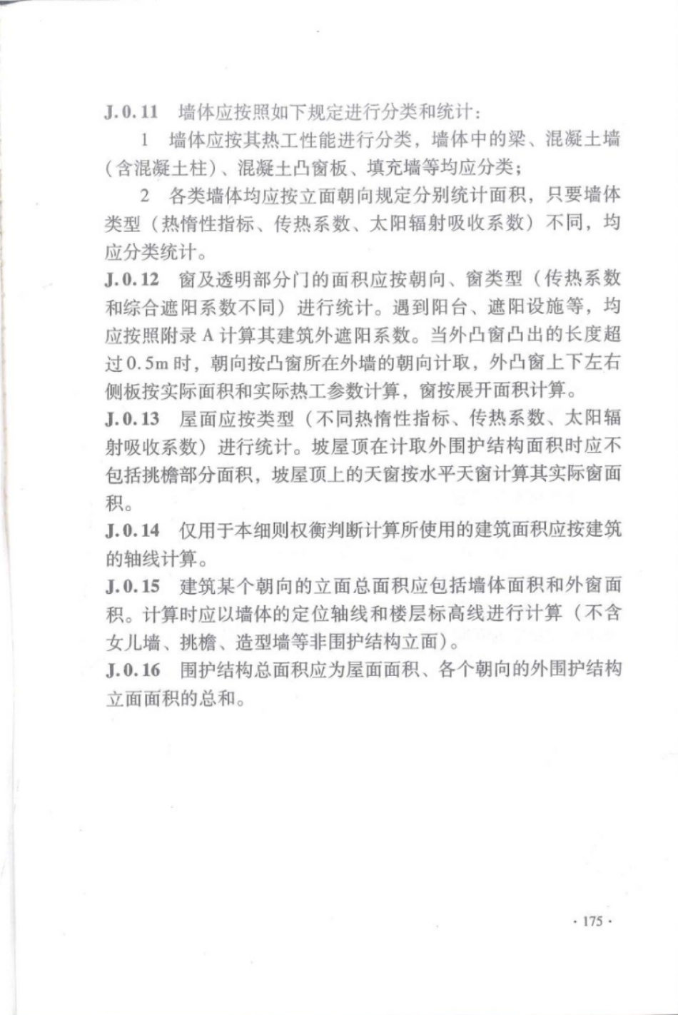 DBJ 15-51-2007 《公共建筑节能设计标准》广东省实施细则_181-184.pdf_第3页