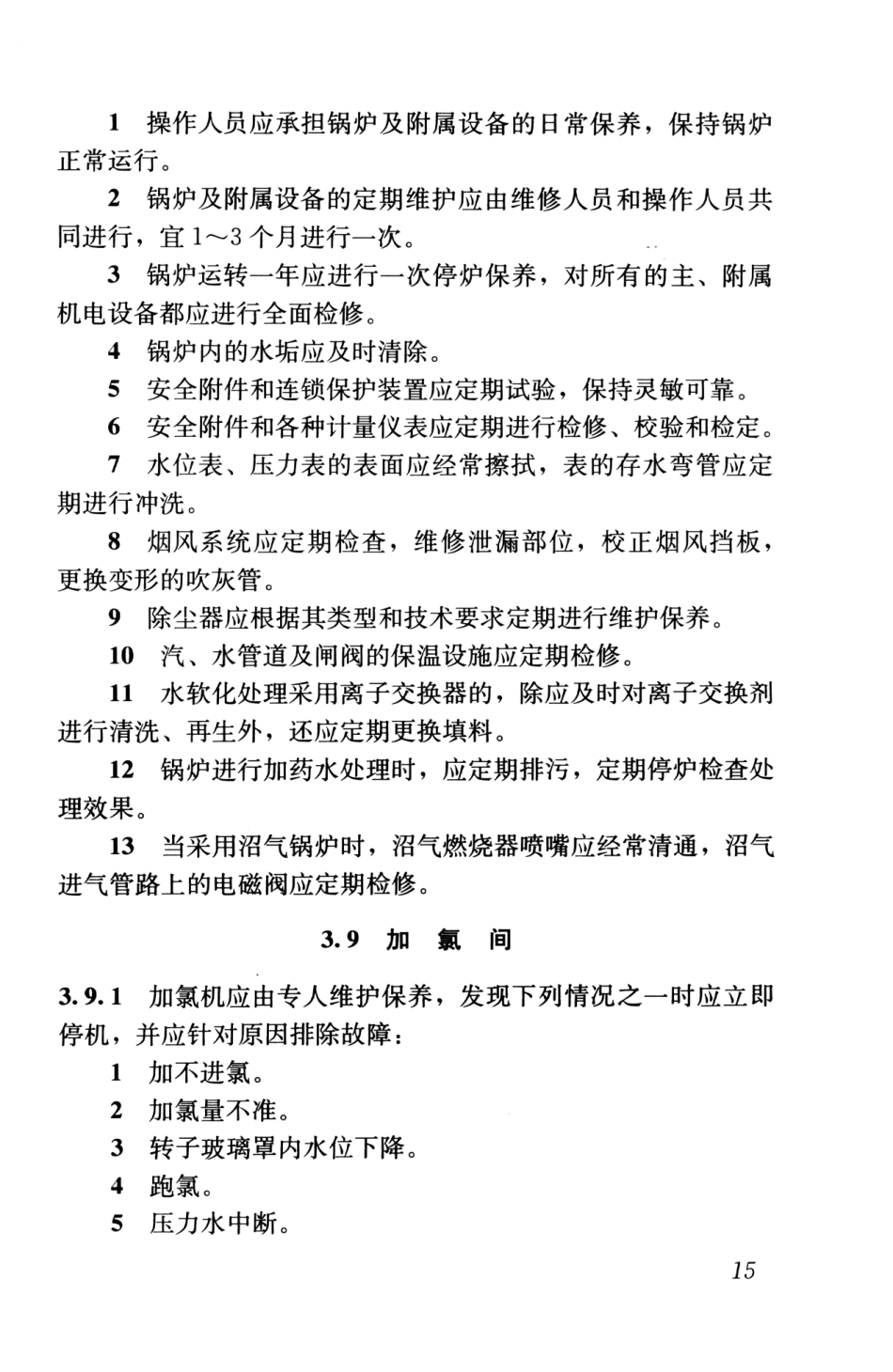 CJJ30-2009 粪便处理厂运行维护及其安全技术规程_24-46.pdf_第2页