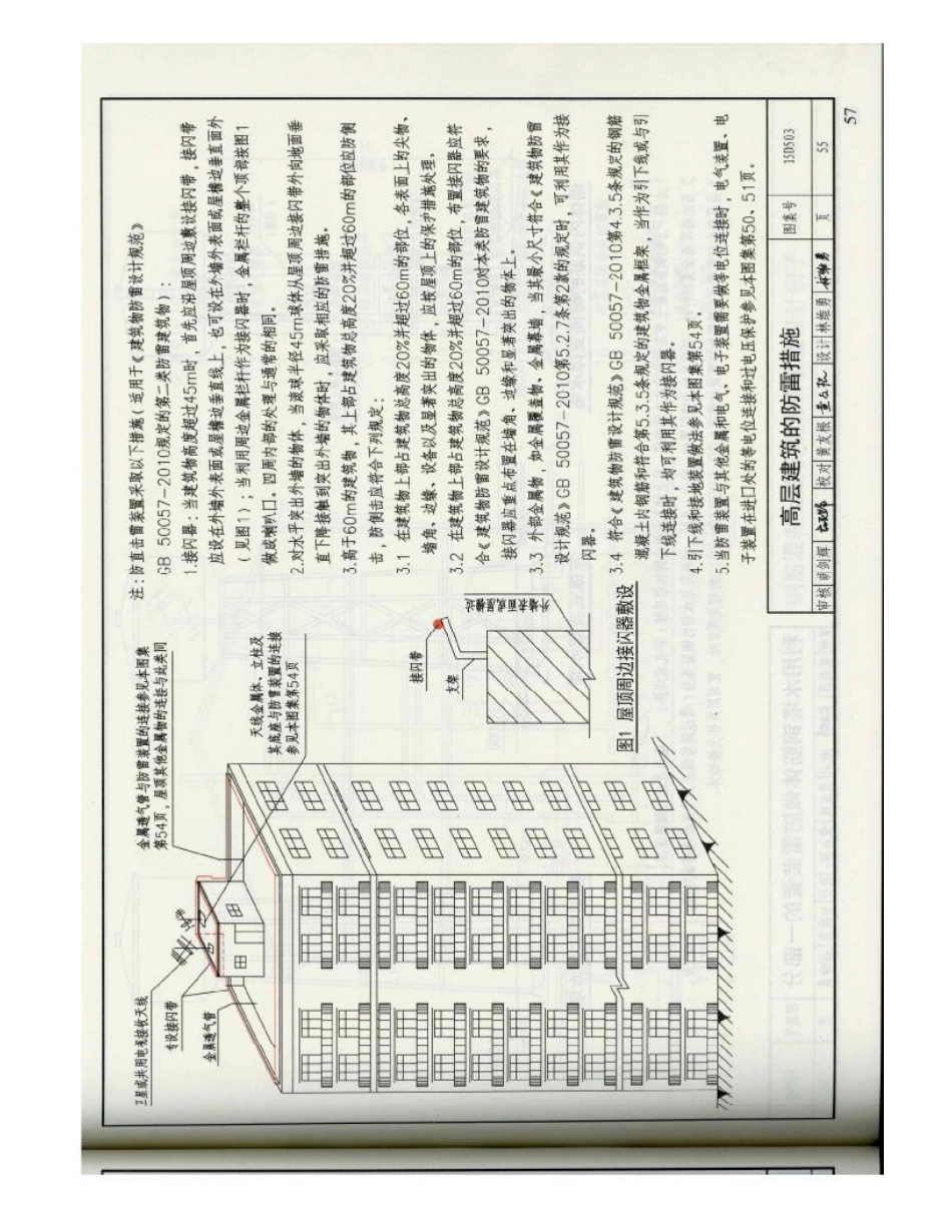 D503-D505防雷与接地（下册）彩色版_61-120.pdf_第2页