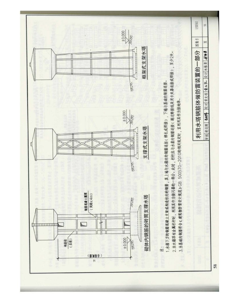 D503-D505防雷与接地（下册）彩色版_61-120.pdf_第3页