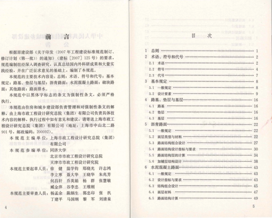 CJJ169-2012 城镇道路路面设计规范_1-23.pdf_第3页