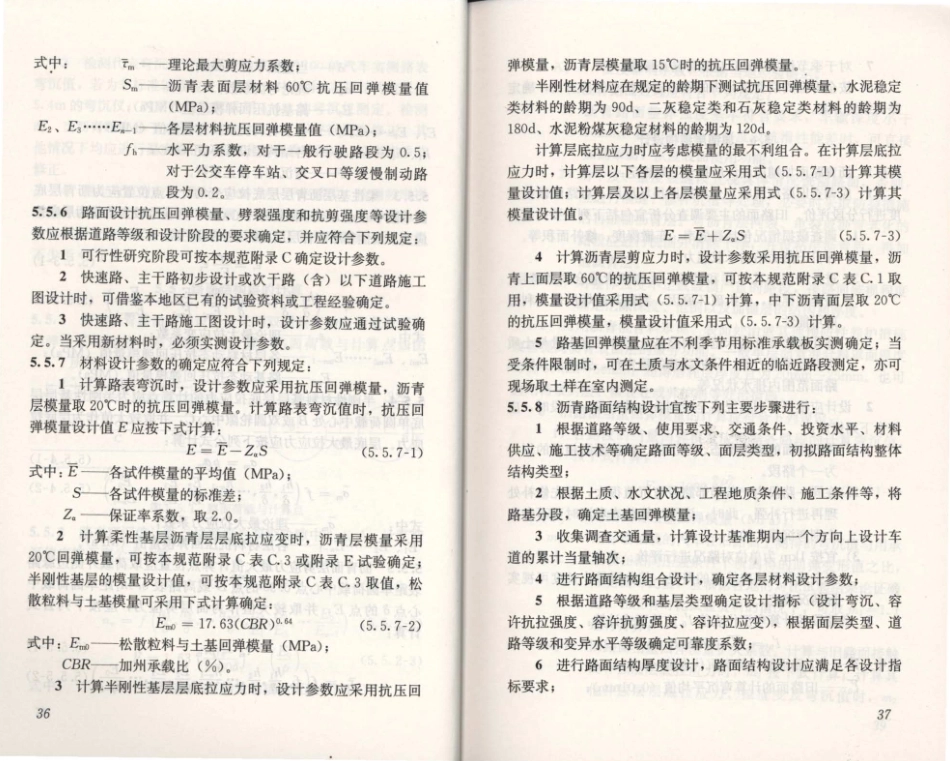 CJJ169-2012 城镇道路路面设计规范_24-46.pdf_第1页