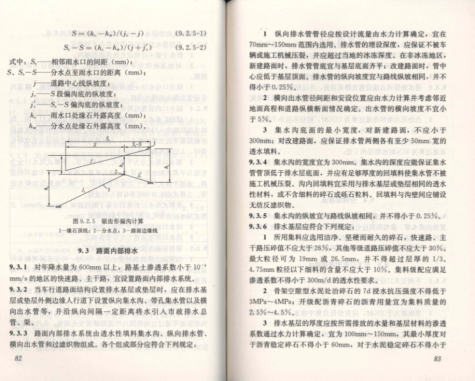 CJJ169-2012 城镇道路路面设计规范_47-69.pdf_第1页