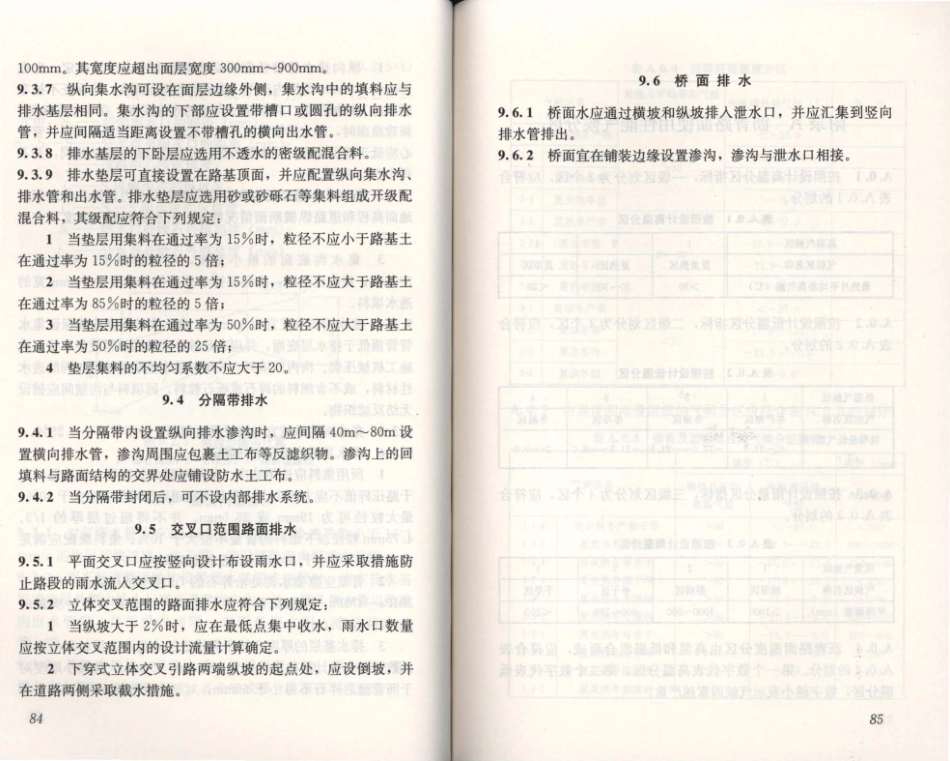 CJJ169-2012 城镇道路路面设计规范_47-69.pdf_第2页