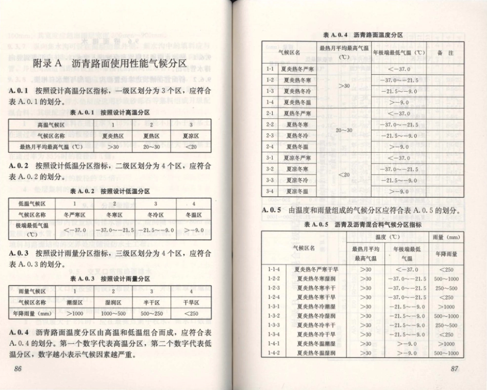 CJJ169-2012 城镇道路路面设计规范_47-69.pdf_第3页