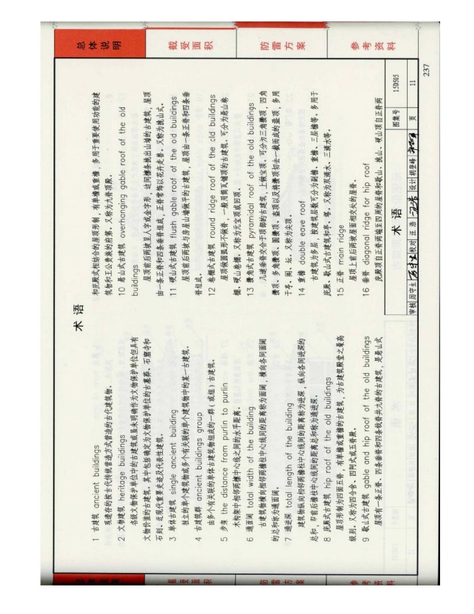 D503-D505防雷与接地（下册）彩色版_241-300.pdf_第1页