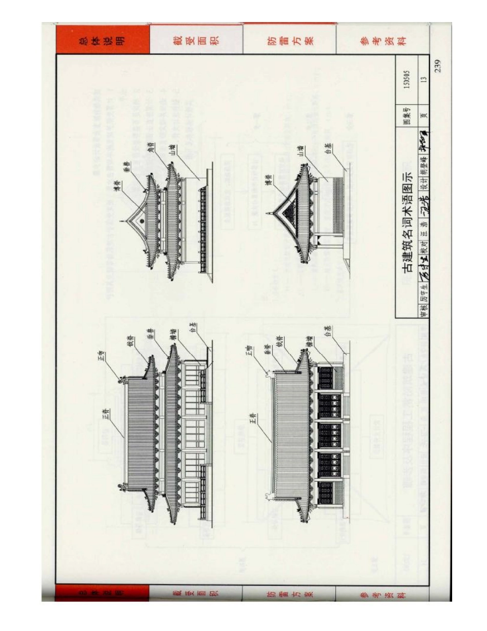 D503-D505防雷与接地（下册）彩色版_241-300.pdf_第3页