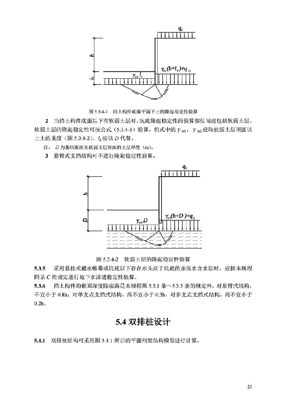 DB11 489-2016北京基坑支护技术规程_26-50.pdf_第1页