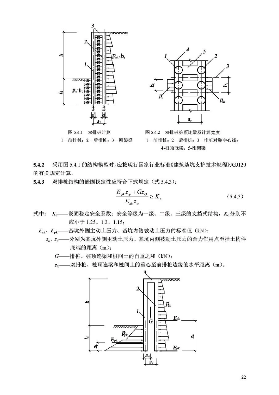 DB11 489-2016北京基坑支护技术规程_26-50.pdf_第2页