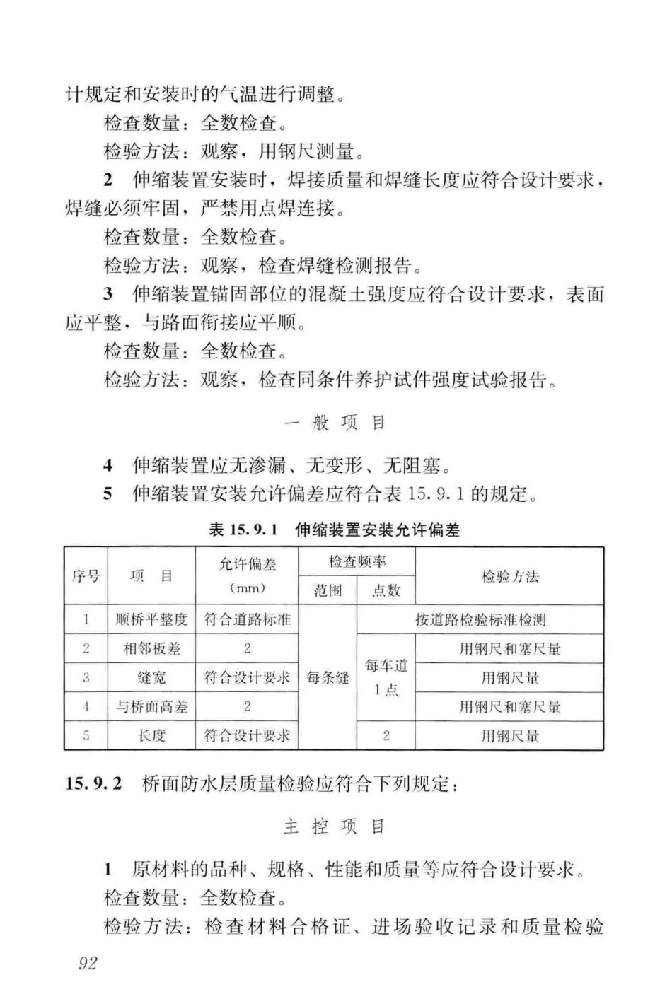 CJJT_290-2019_城市轨道交通-桥梁工程-施工及验收标准_105-154.pdf_第1页