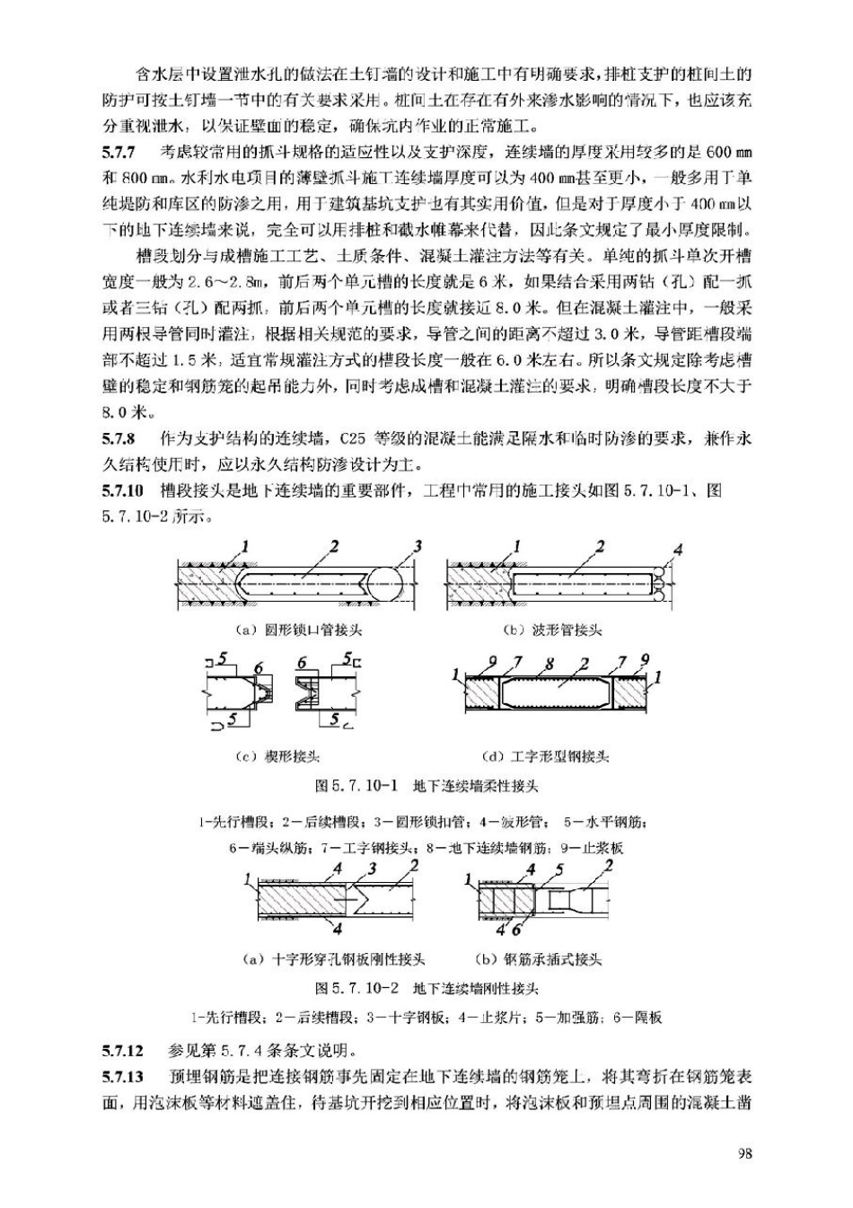 DB11 489-2016北京基坑支护技术规程_101-119.pdf_第3页