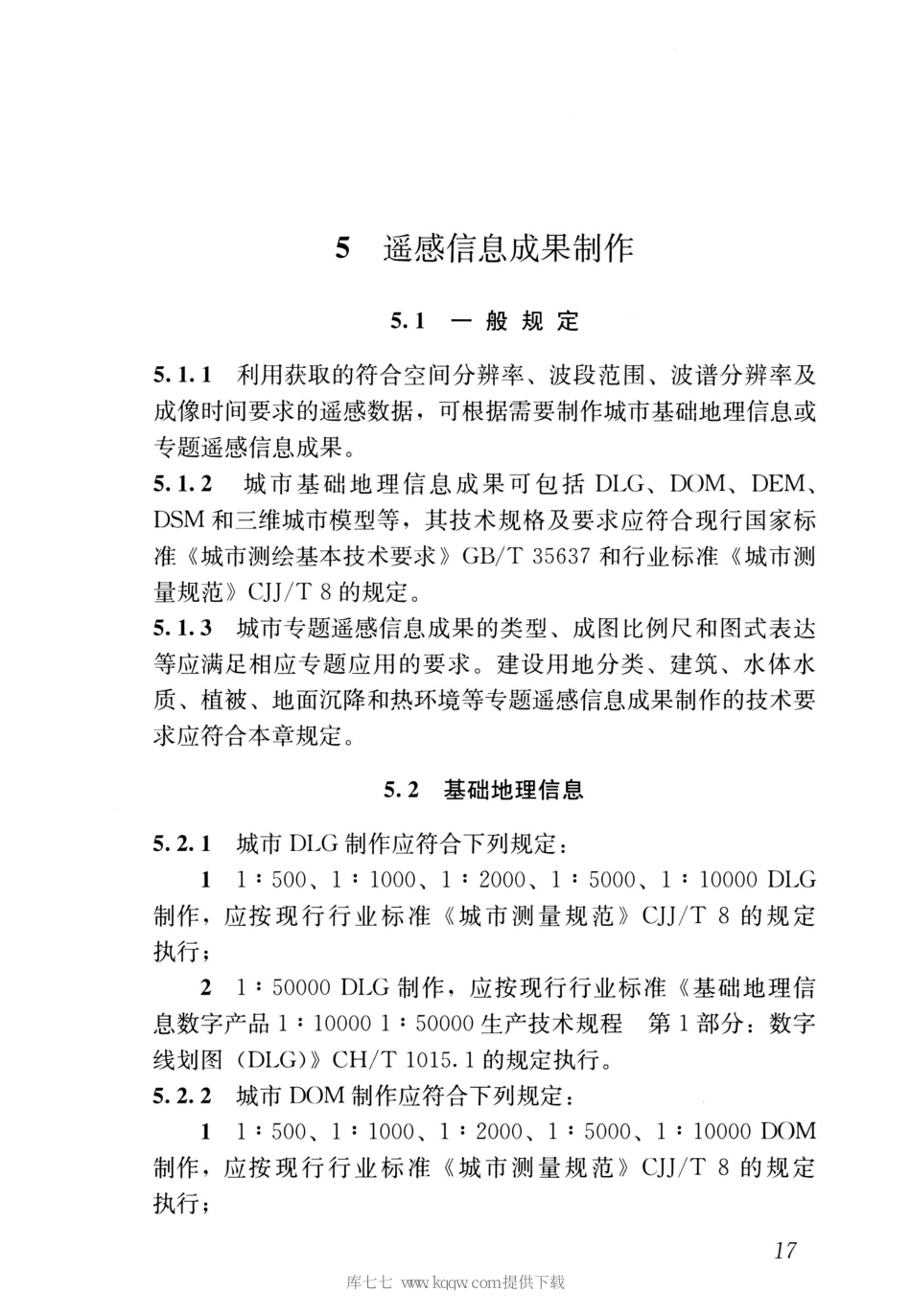 CJJT151-2020城市遥感信息应用技术标准_25-48.pdf_第2页