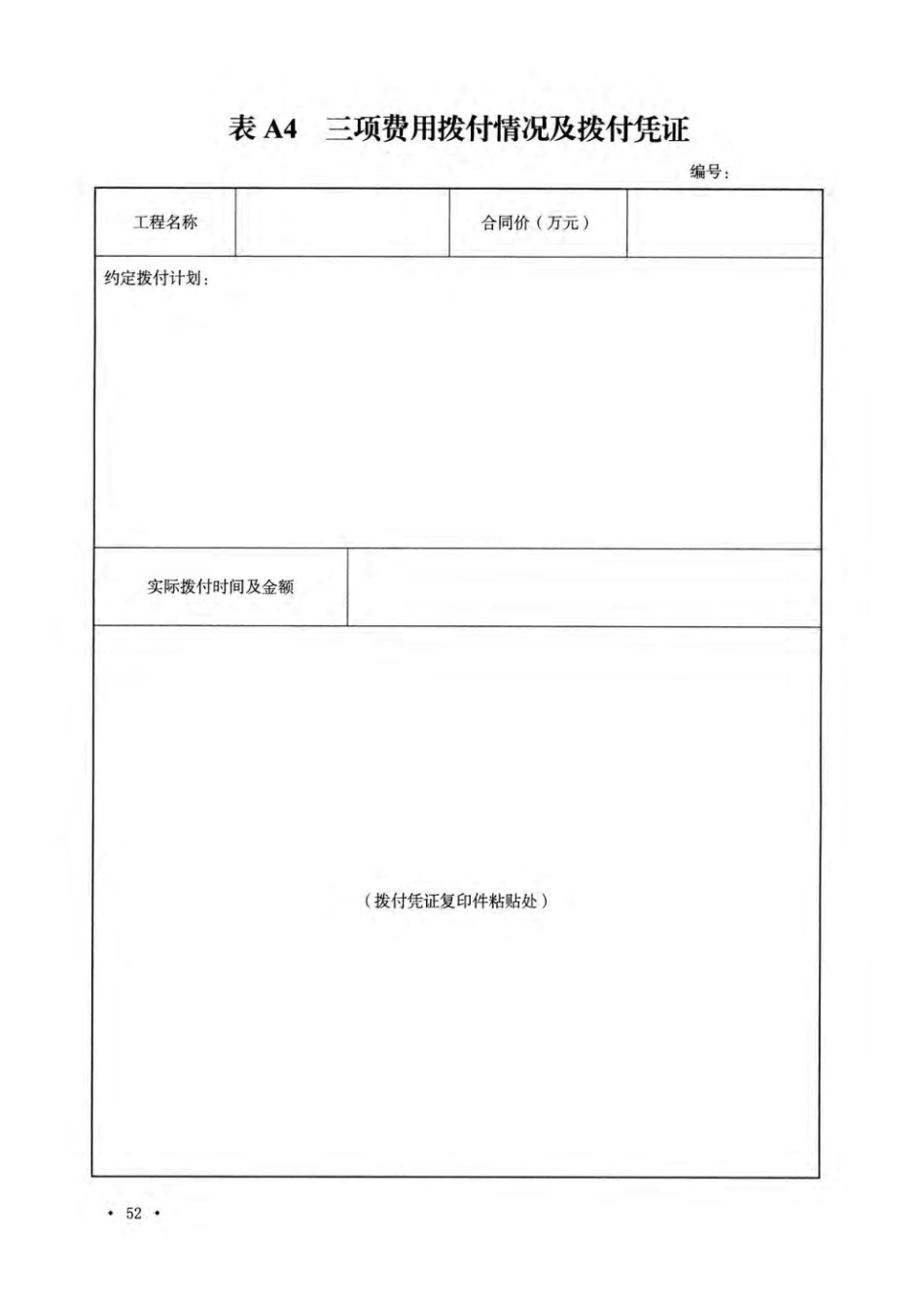 DBJ04T 289-2020建筑工程施工安全资料管理标准_61-120.pdf_第2页