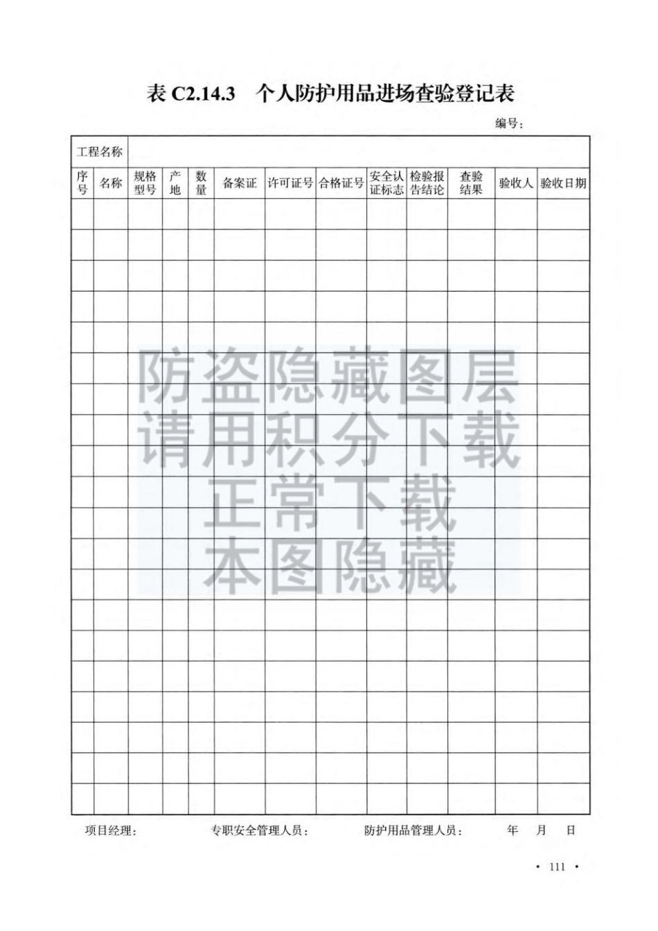 DBJ04T 289-2020建筑工程施工安全资料管理标准_121-180.pdf_第1页