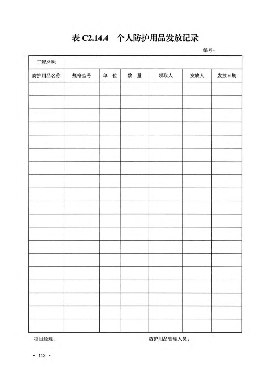 DBJ04T 289-2020建筑工程施工安全资料管理标准_121-180.pdf_第2页