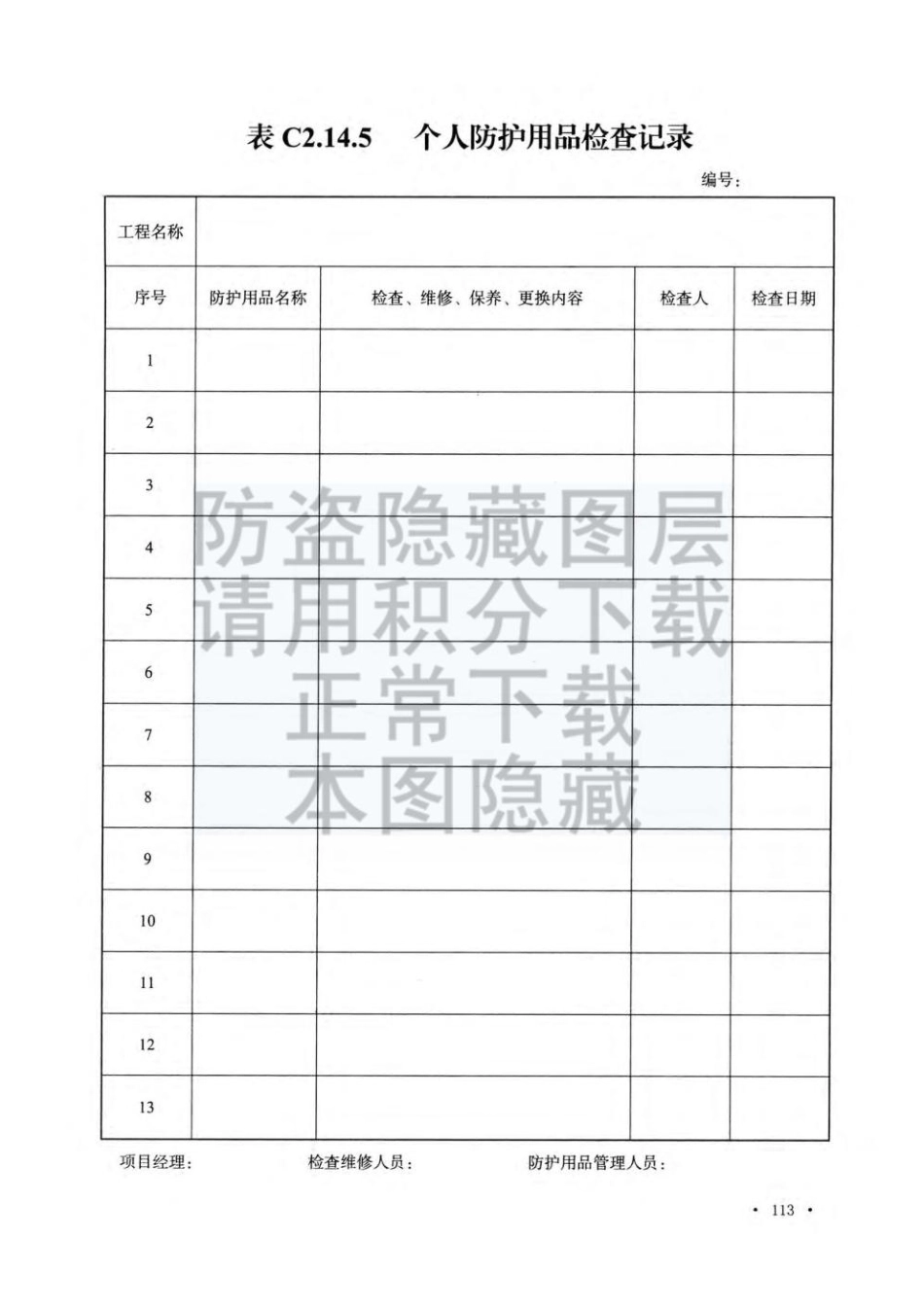 DBJ04T 289-2020建筑工程施工安全资料管理标准_121-180.pdf_第3页