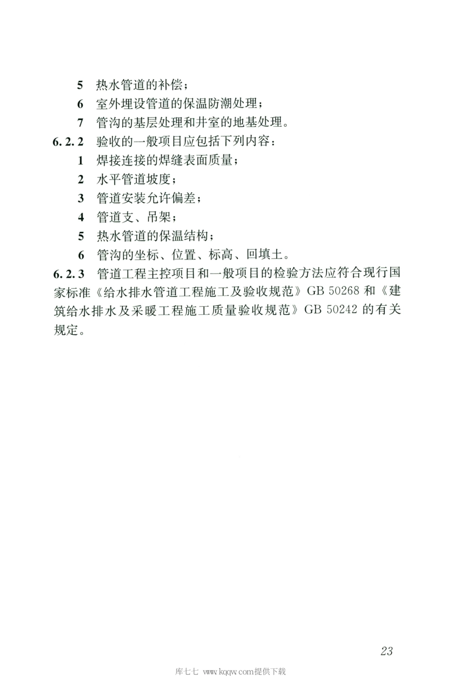 CJJT154-2020建筑给水金属管道工程技术标准_31-60.pdf_第2页