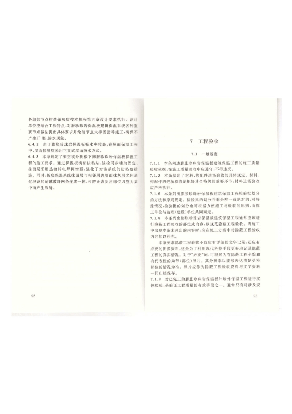 DB34T 5078-2017膨胀珍珠岩保温板建筑保温工程应用技术规程_49-54.pdf_第3页