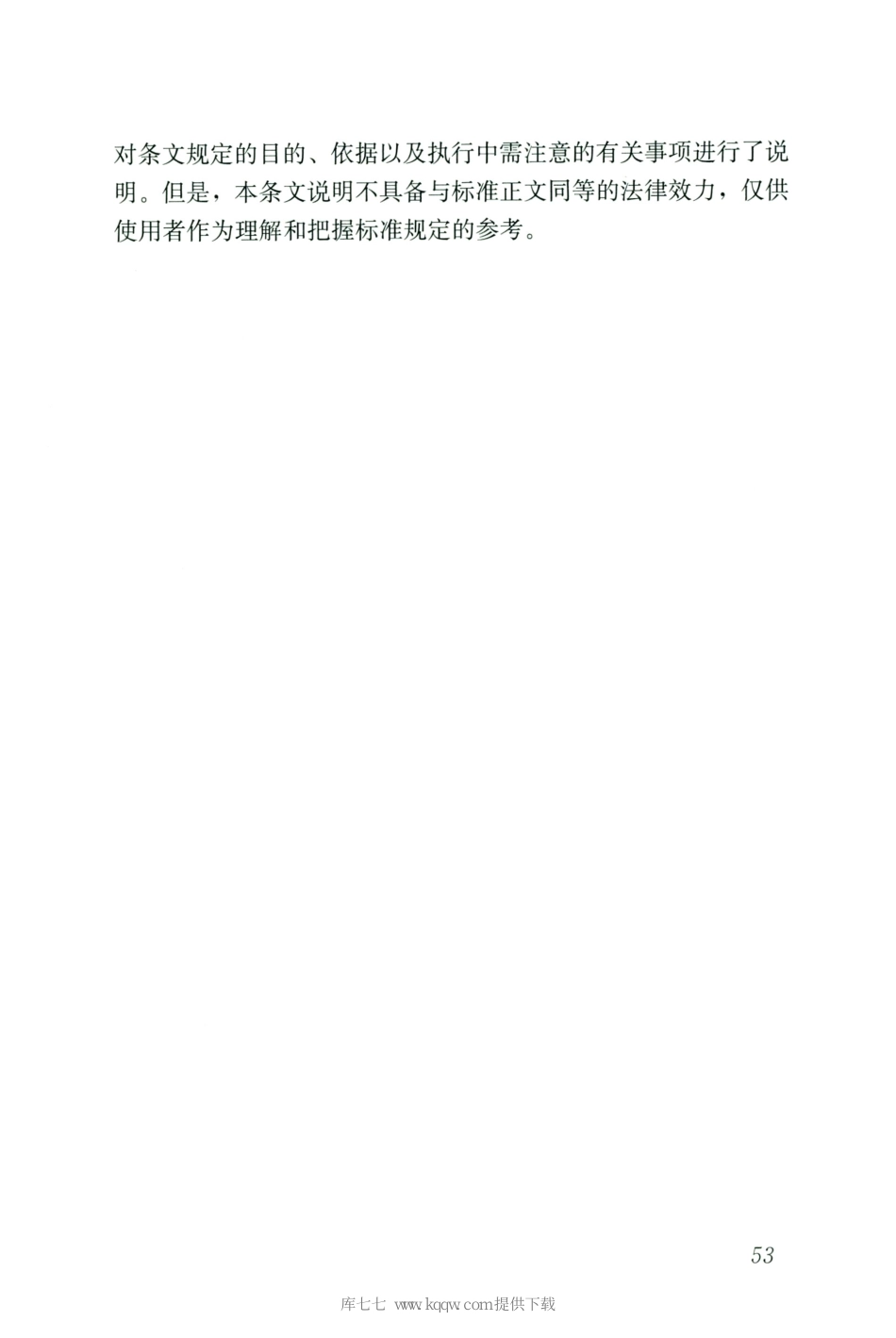 CJJT154-2020建筑给水金属管道工程技术标准_61-77.pdf_第1页