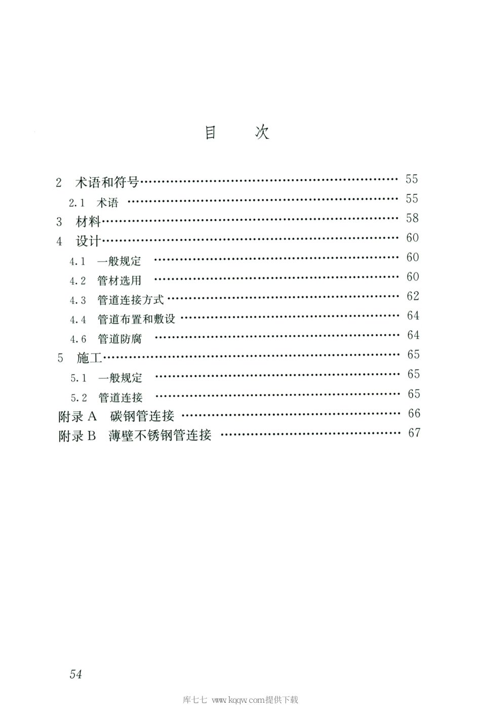 CJJT154-2020建筑给水金属管道工程技术标准_61-77.pdf_第2页