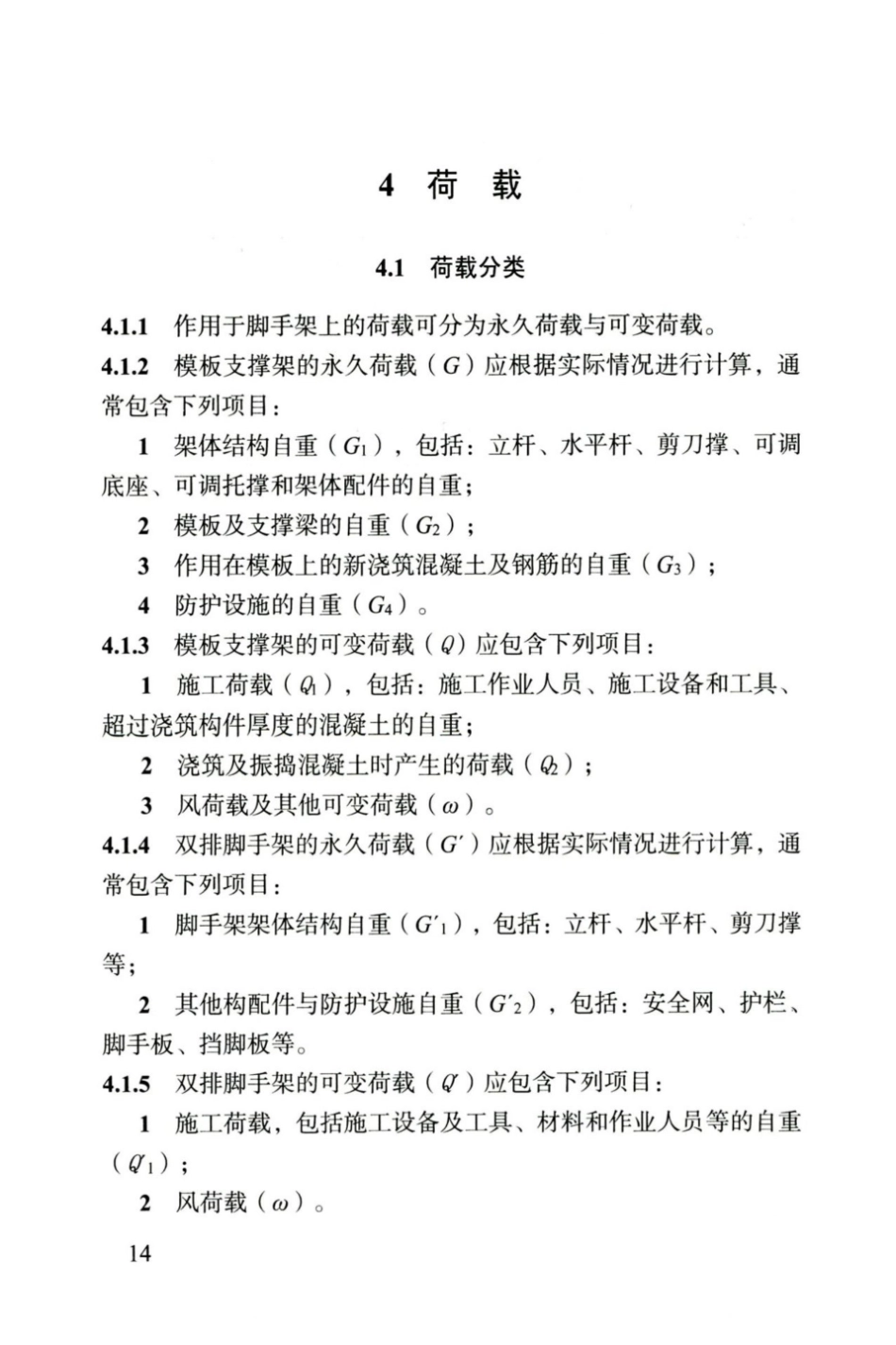 DBJ04∕T 400-2020 轮扣式钢管脚手架安全技术标准_21-40.pdf_第3页