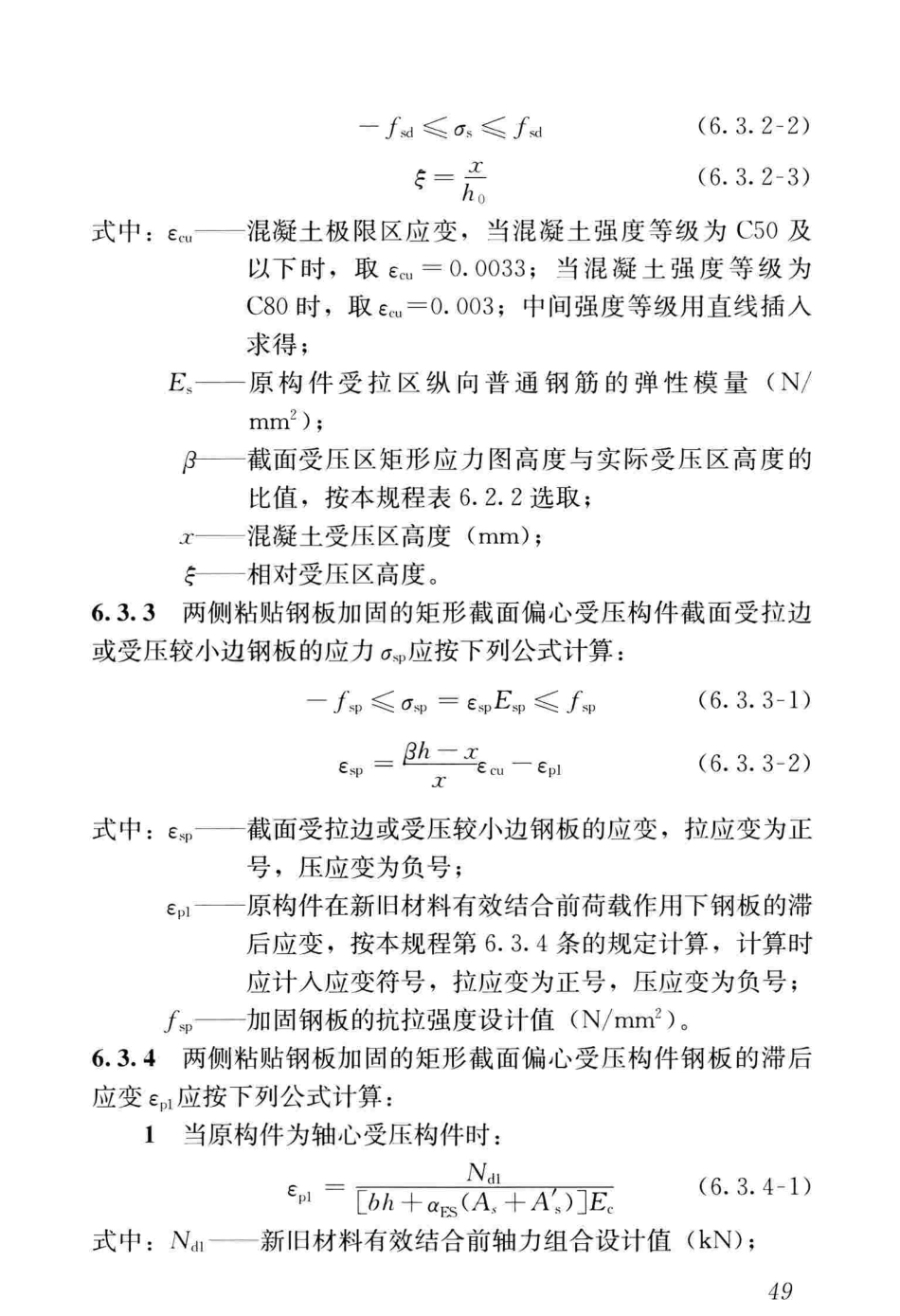 CJJT239-2016 城市桥梁结构加固技术规程_61-120.pdf_第1页