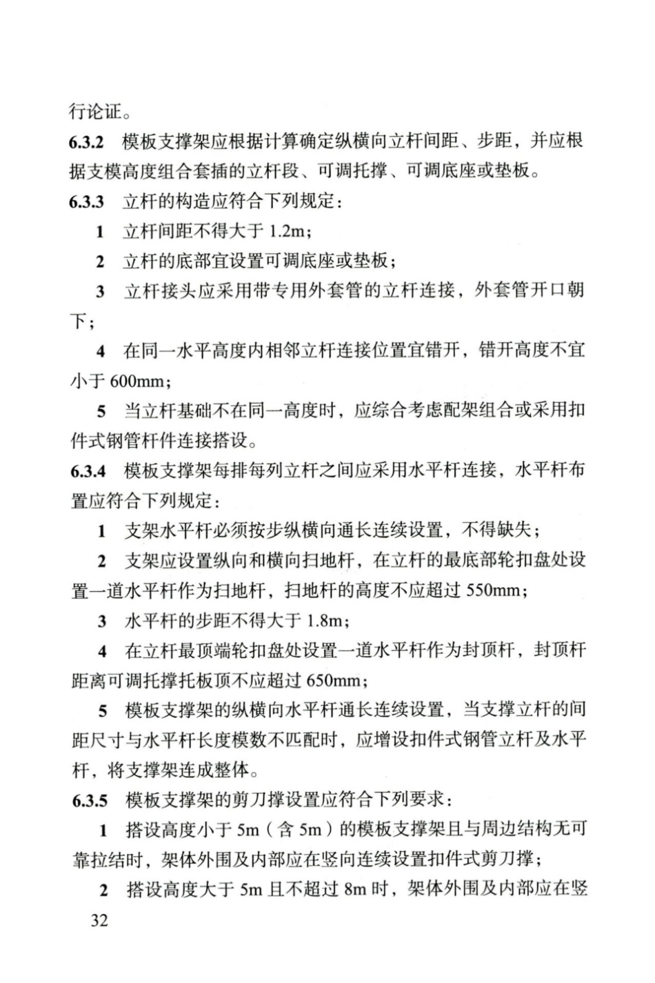 DBJ04∕T 400-2020 轮扣式钢管脚手架安全技术标准_41-60.pdf_第1页