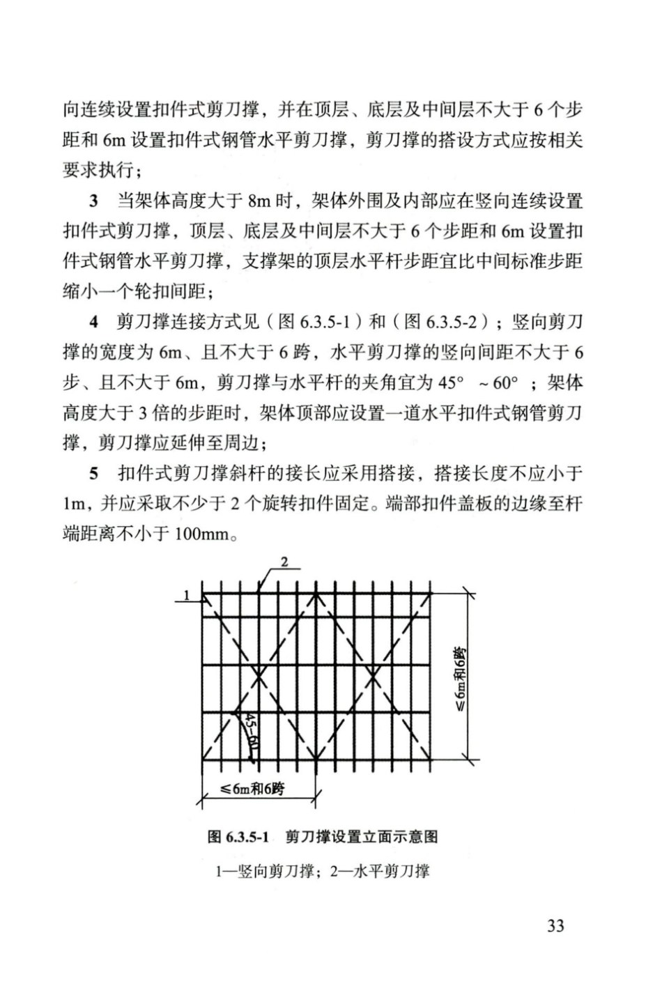 DBJ04∕T 400-2020 轮扣式钢管脚手架安全技术标准_41-60.pdf_第2页