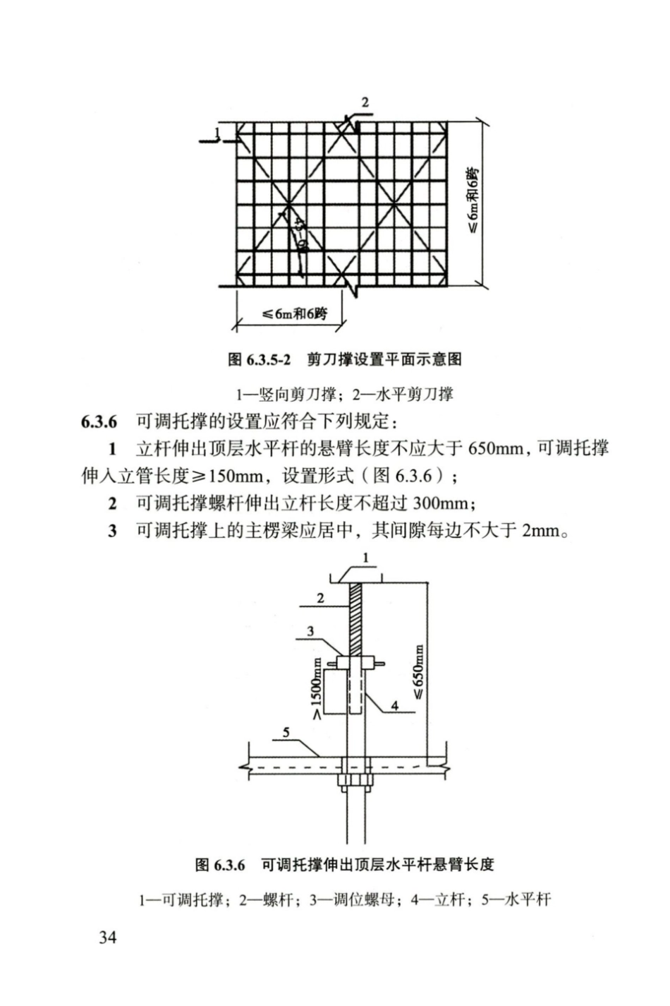 DBJ04∕T 400-2020 轮扣式钢管脚手架安全技术标准_41-60.pdf_第3页