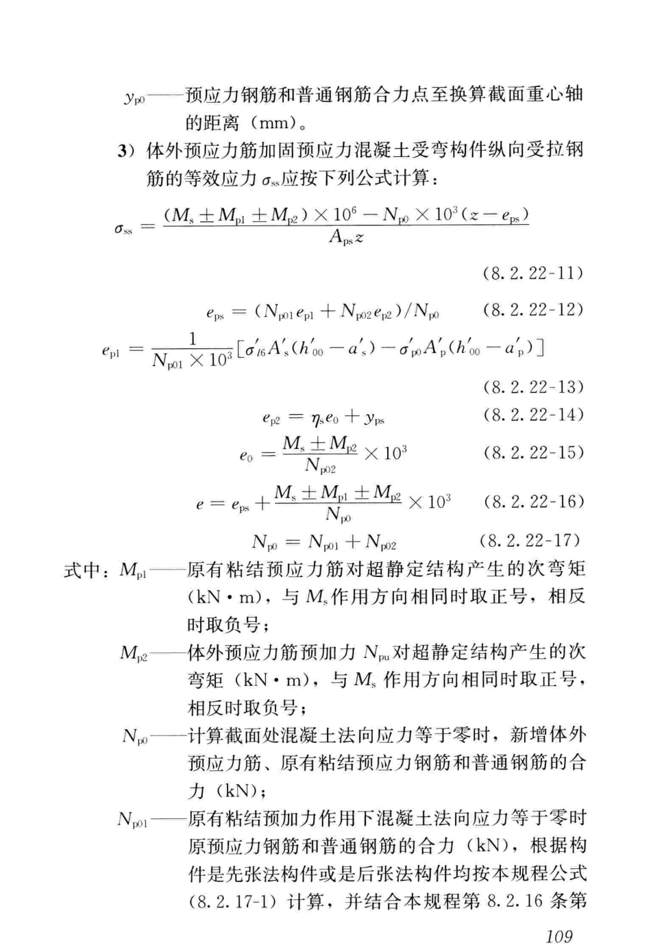 CJJT239-2016 城市桥梁结构加固技术规程_121-180.pdf_第1页