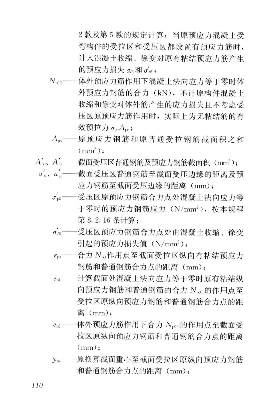 CJJT239-2016 城市桥梁结构加固技术规程_121-180.pdf_第2页