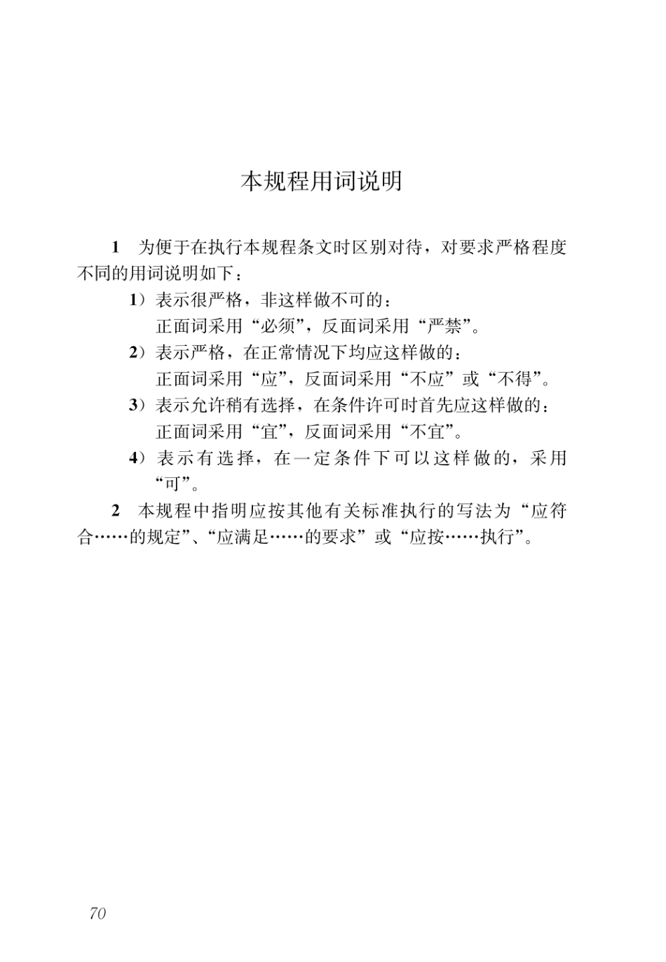 DBJ43T_351-2019_装配式空腹楼盖钢网格盒式结构技术规程_81-120.pdf_第1页