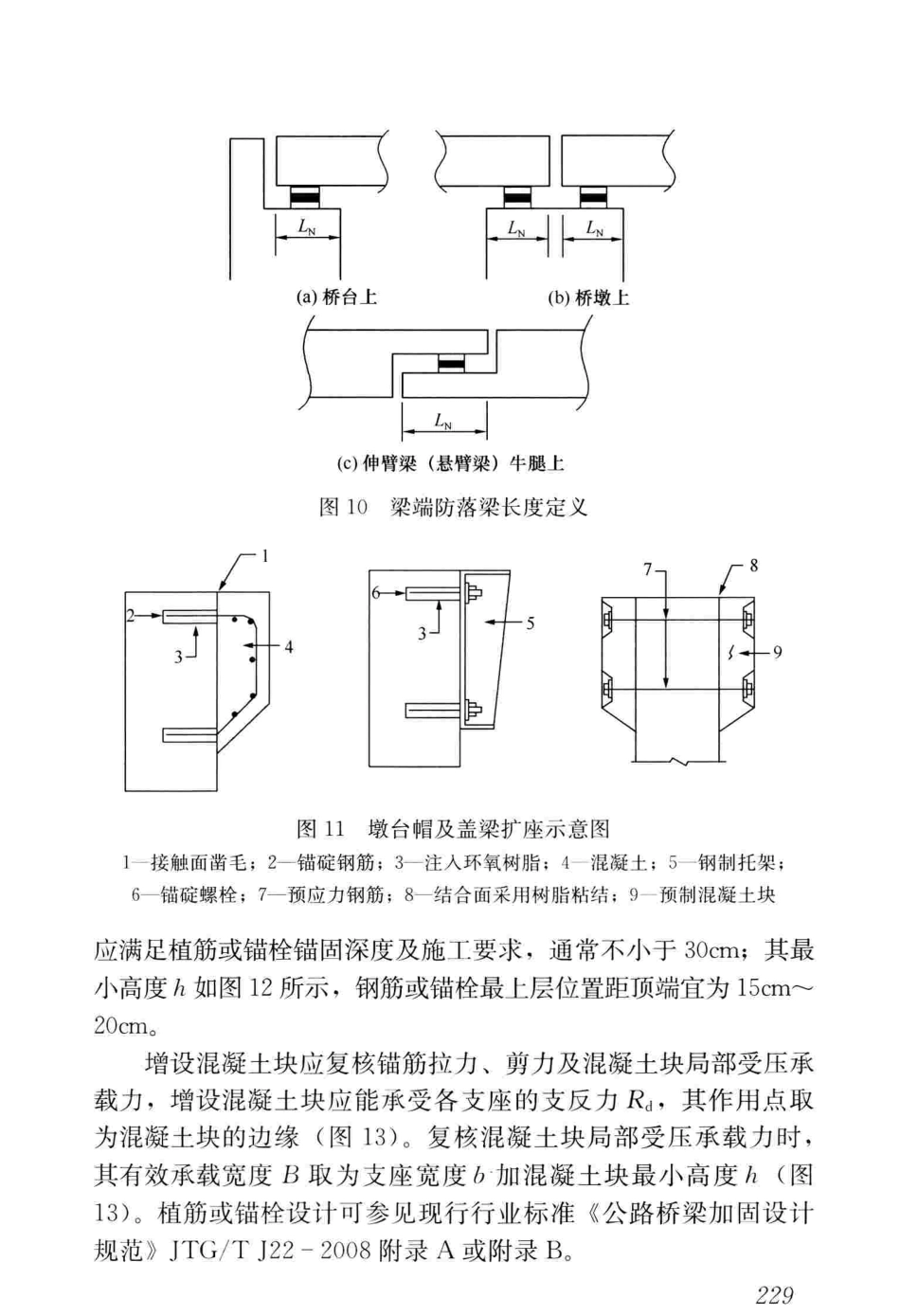 CJJT239-2016 城市桥梁结构加固技术规程_241-257.pdf_第1页