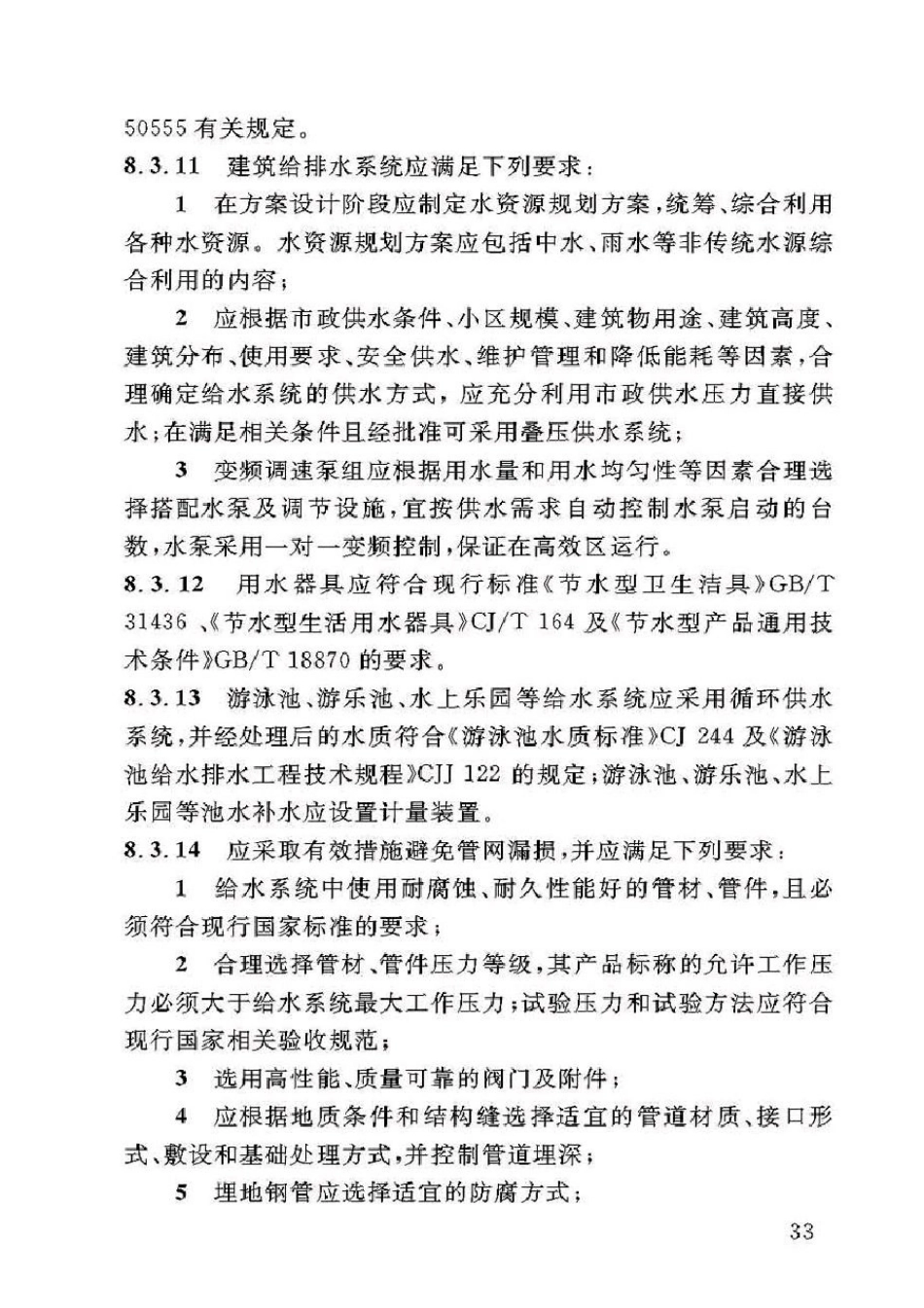 DBJ50-071-2016重庆市居住建筑节能65%（绿色建筑）设计标准_41-80.pdf_第3页