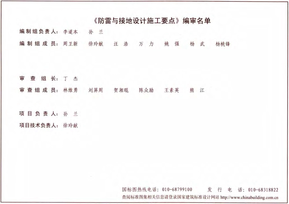 D503-D505防雷与接地（上册）彩色版_1-80.pdf_第2页