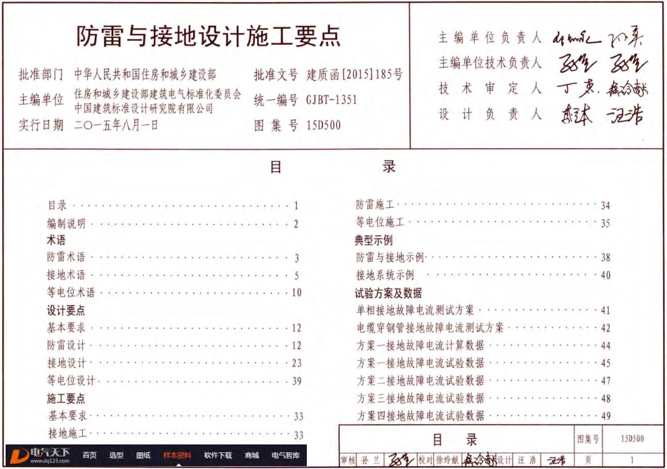 D503-D505防雷与接地（上册）彩色版_1-80.pdf_第3页